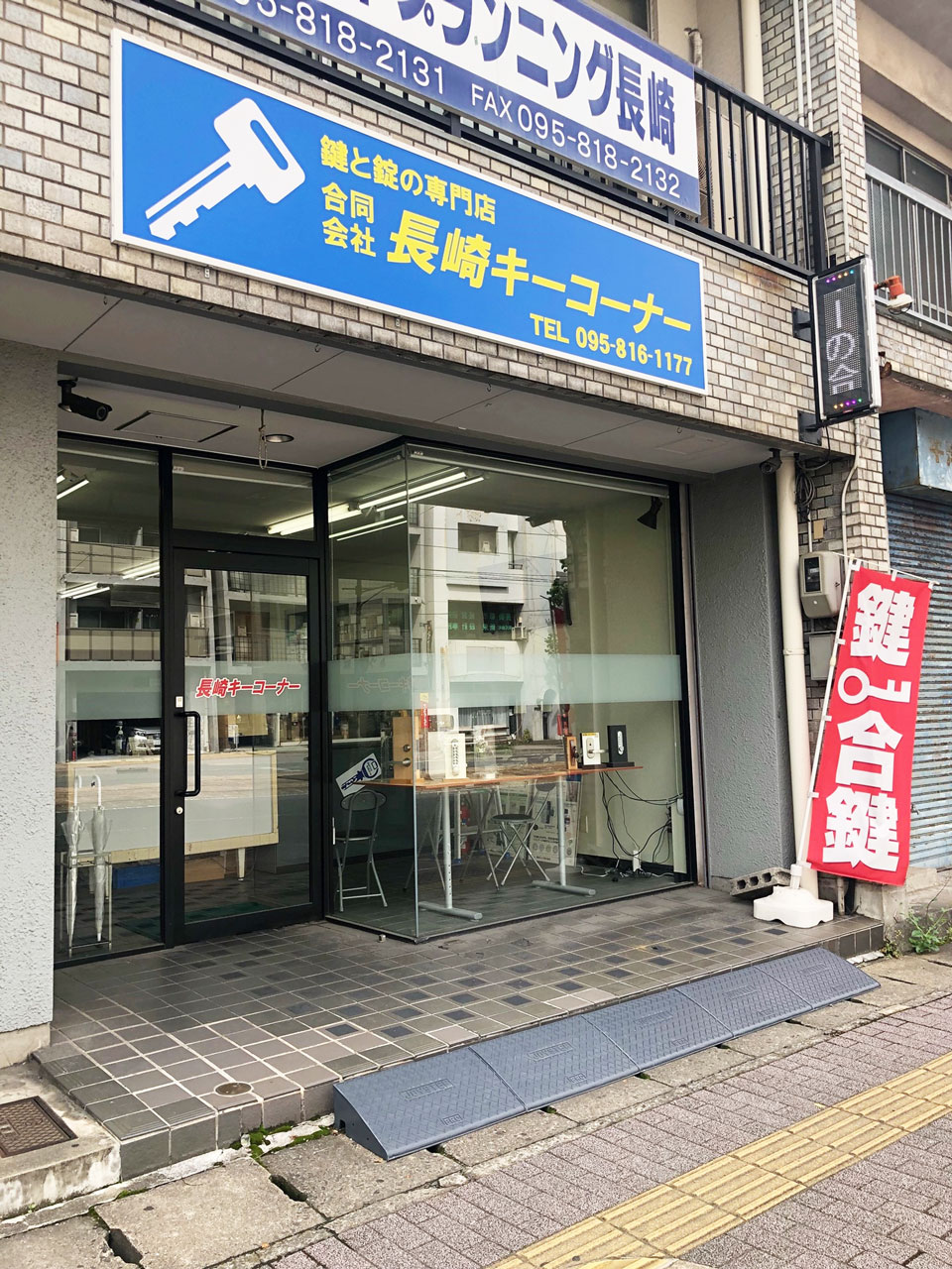 長崎市,鍵専門店,鍵,かぎ,合鍵,開錠,防犯カメラ,長崎キーコーナー